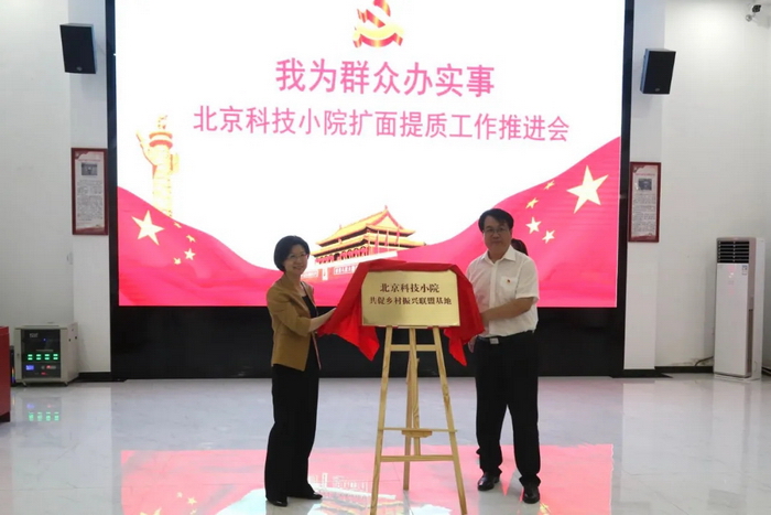 北京科技小院扩面提质工作推进会召开2.webp.jpg