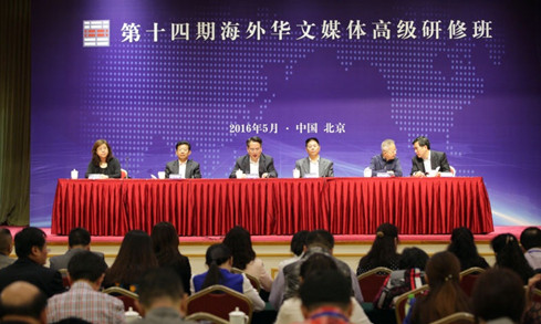 第十四期海外华文媒体高级研修班在京开班.jpg