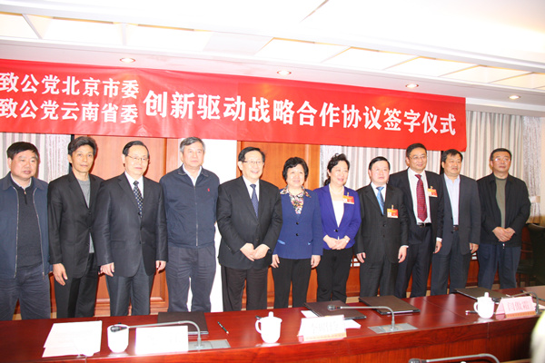 致公党北京市委和云南省委开展京滇创新驱动战略合作.JPG