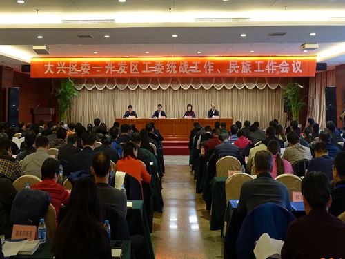 新区统战工作、民族工作会议.jpg