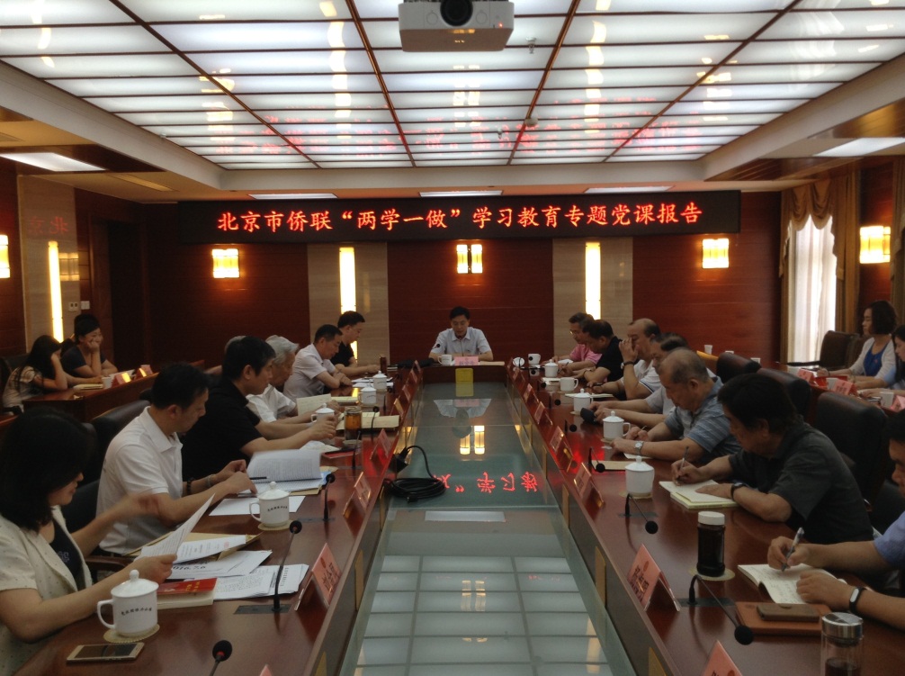 7.13市侨联举行“两学一做”学习教育党组书记讲党课活动.jpg