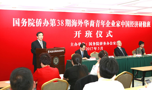 第38期海外华裔青年企业家中国经济研修班开班.jpg