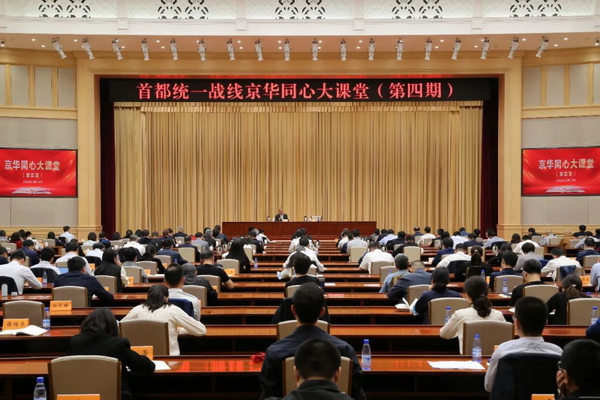 第四期京华同心大课堂举行.jpg