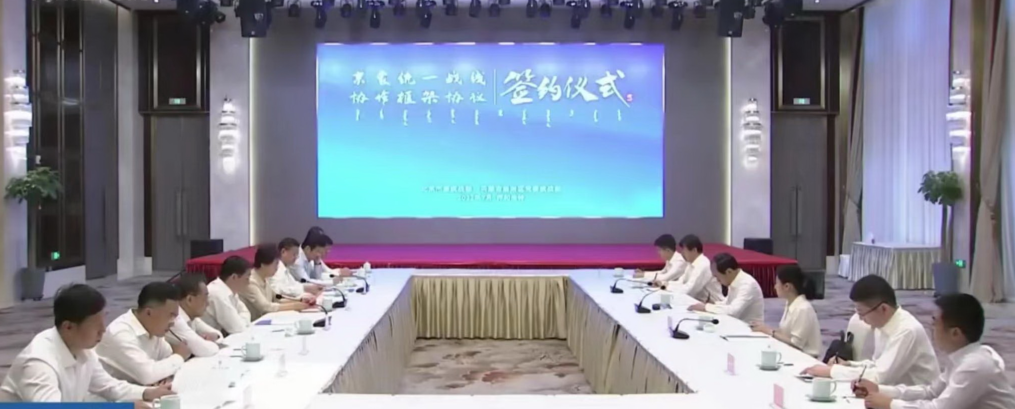 《京蒙统一战线协作框架协议（2022—2026年）》签约仪式举行.jpg
