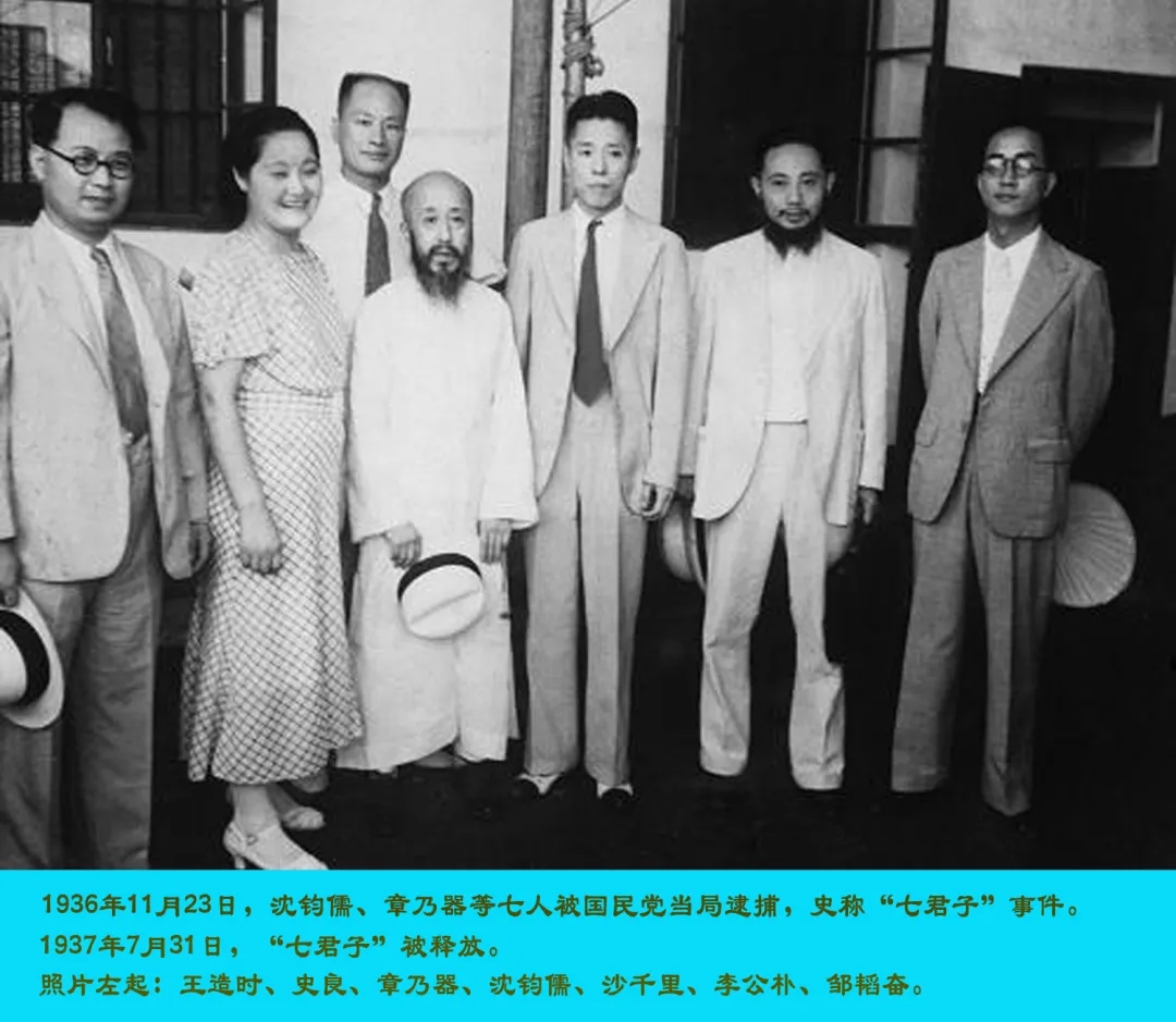“七君子”事件.webp.jpg