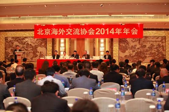 北京海外交流协会2014年年会隆重召开.jpg