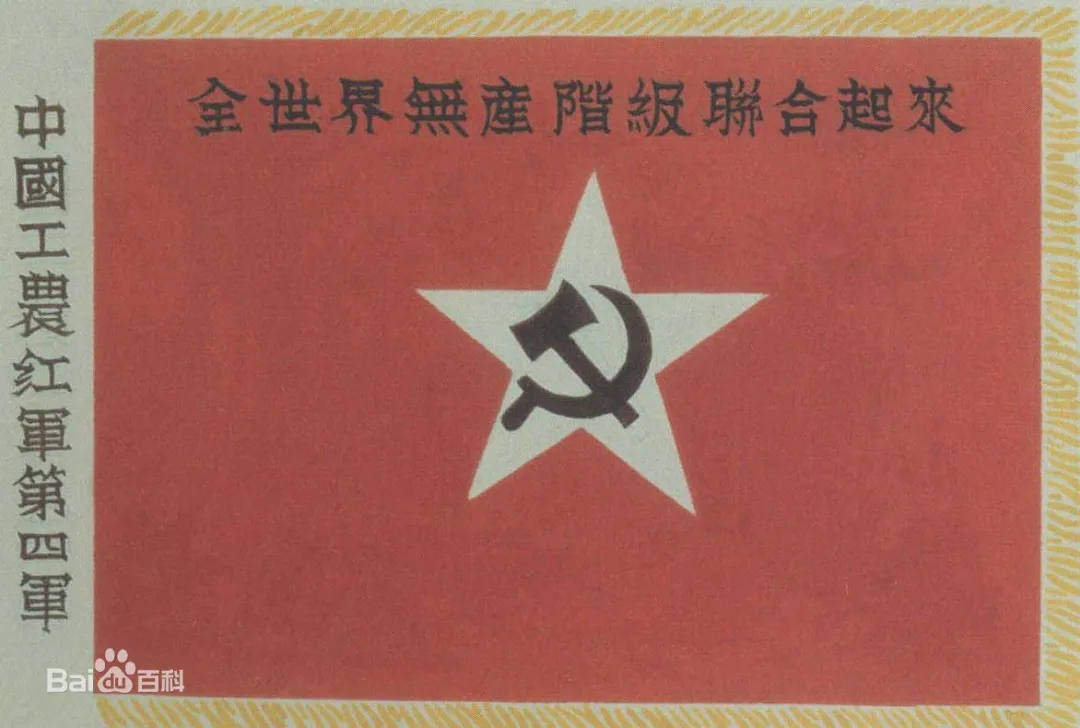 中国工农红军第四军.webp.jpg