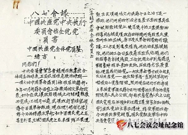 大革命失败后的统一战线工作 第1讲4.webp.jpg