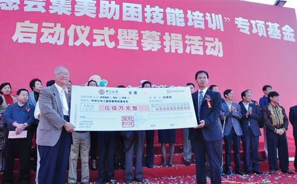 集美集团向中华少年儿童慈善救助基金捐款.jpg