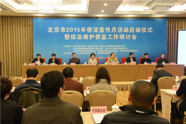 本市2015年侨法宣传月活动启动.jpg