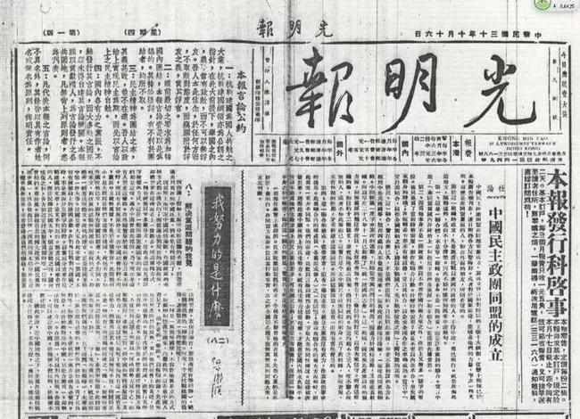 图｜中国民主政团同盟创办《光明报》.webp.jpg