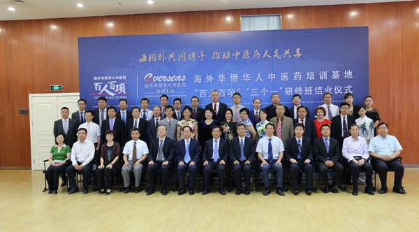 2017海外华侨华人中医药研修班结业.jpg