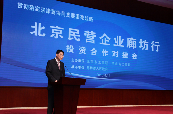 北京民营企业廊坊行.jpg