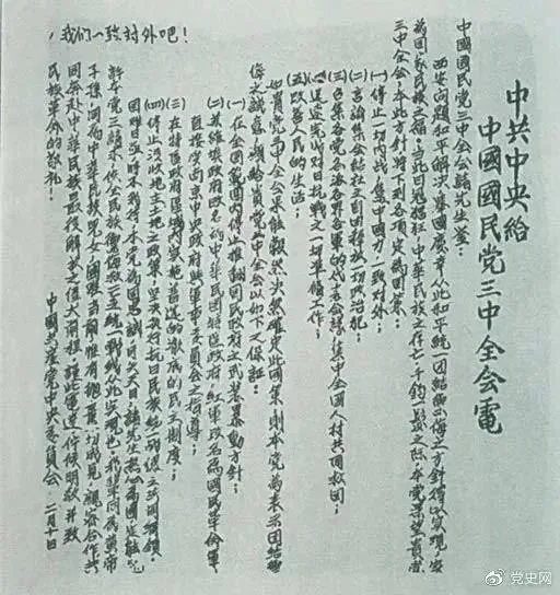中国共产党为建立抗日民族统一战线而斗争 第5讲.webp.jpg