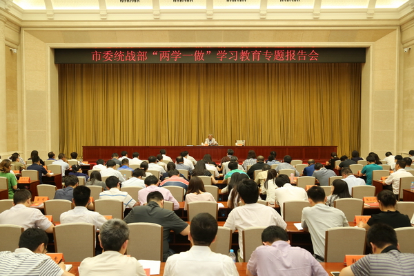 05市委统战部“两学一做”学习教育专题报告会1.jpg