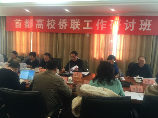 市侨联举办新闻报道通讯员培训班和首都高校侨联工作研讨班..jpg
