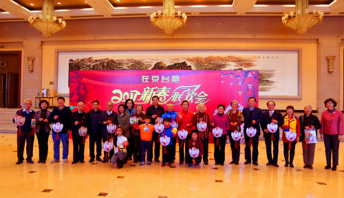 “2017年在京台胞新春联欢会”在京举行.jpg