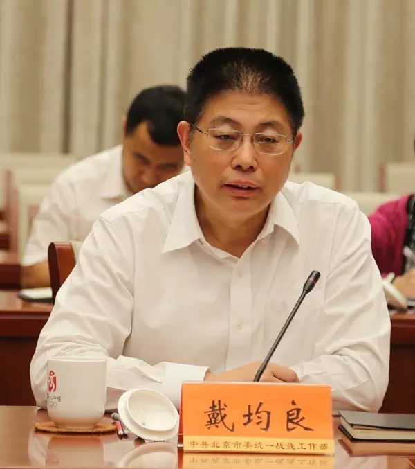 中共北京市委向党外人士通报市委全会精神.webp.jpg