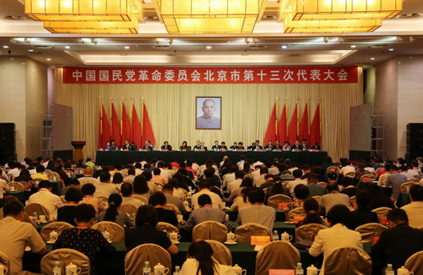 中国国民党革命委员会北京市第十三次代表大会开幕.jpg