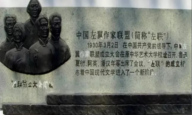 中国左翼作家联盟(简称“左联”).webp.jpg