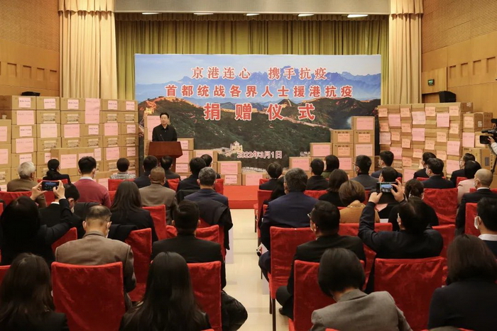首都统战各界人士援港抗疫捐赠仪式举行1.jpg