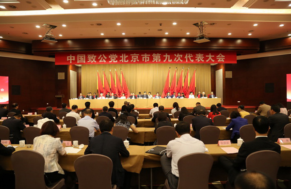 致公党北京市第九次代表大会开幕.jpg